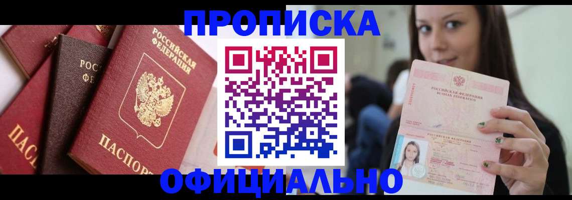 регистрация в Апрелевке
