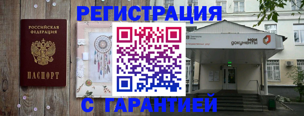 прописка штамп в Апрелевке